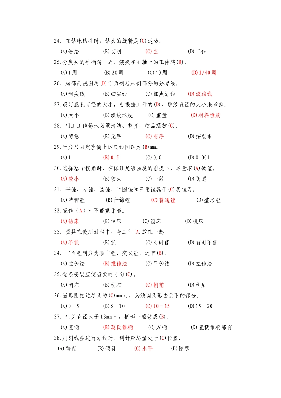 钳工职业技能鉴定理论试题题库及答案_第3页