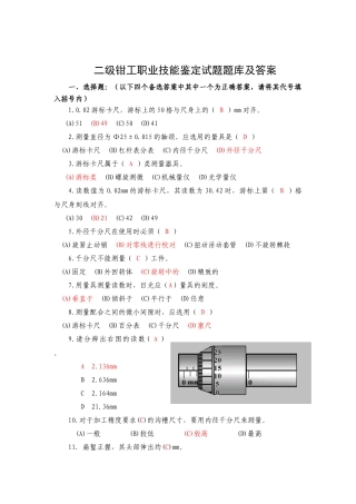 钳工职业技能鉴定理论试题题库及答案