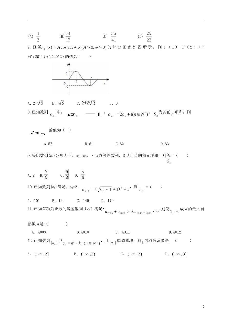 湖北省宜昌市高一数学下学期第一次月考试题 理-人教版高一全册数学试题_第2页
