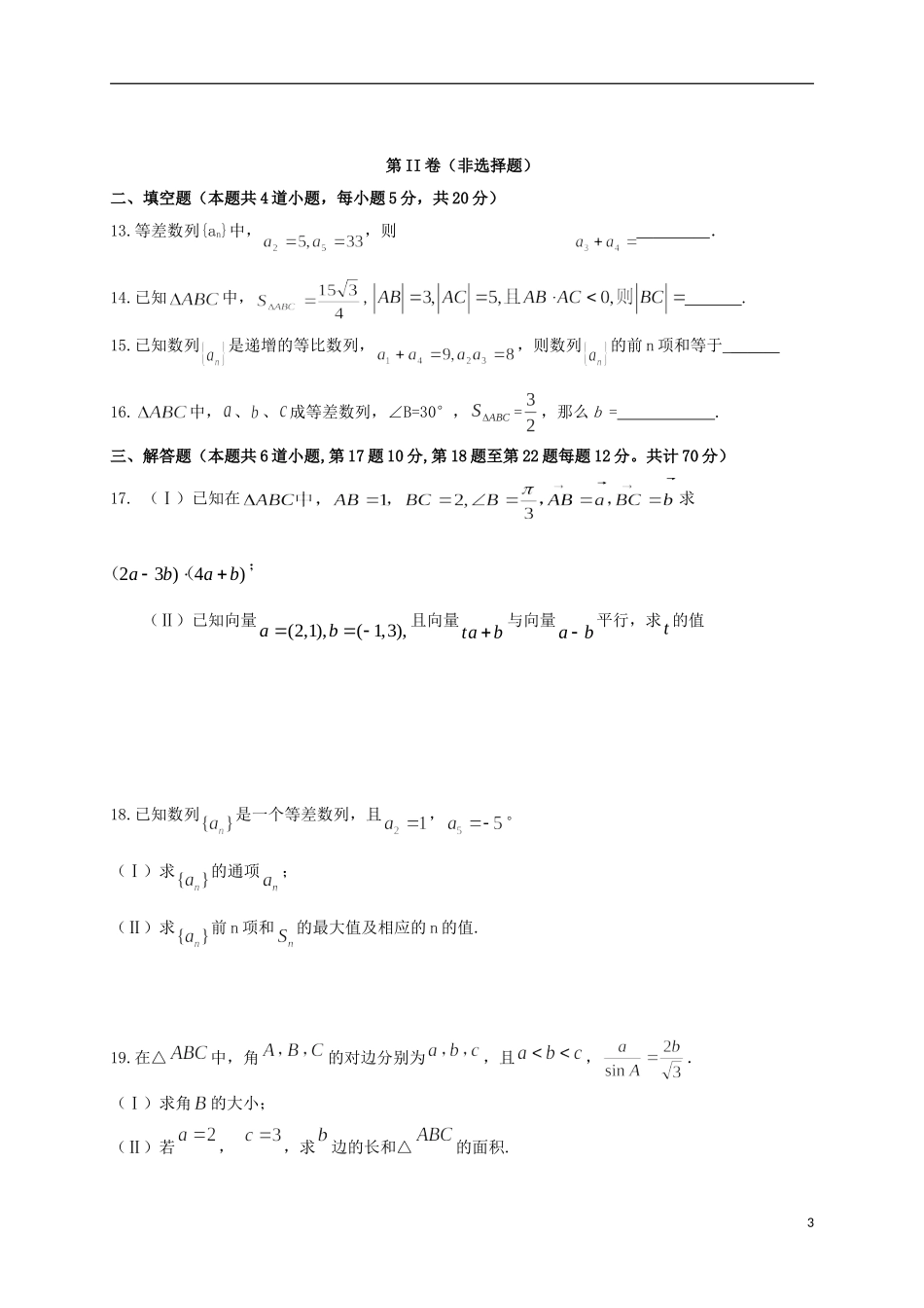 湖北省宜昌市高一数学下学期第一次月考试题 理-人教版高一全册数学试题_第3页