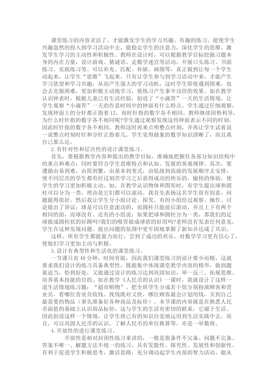 练习设计有效性在小学数学课堂的研究论文_第2页