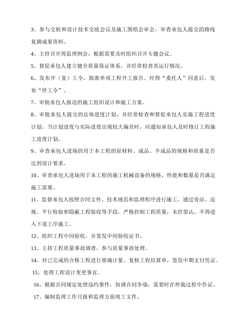 桥梁工程监理规划_第2页