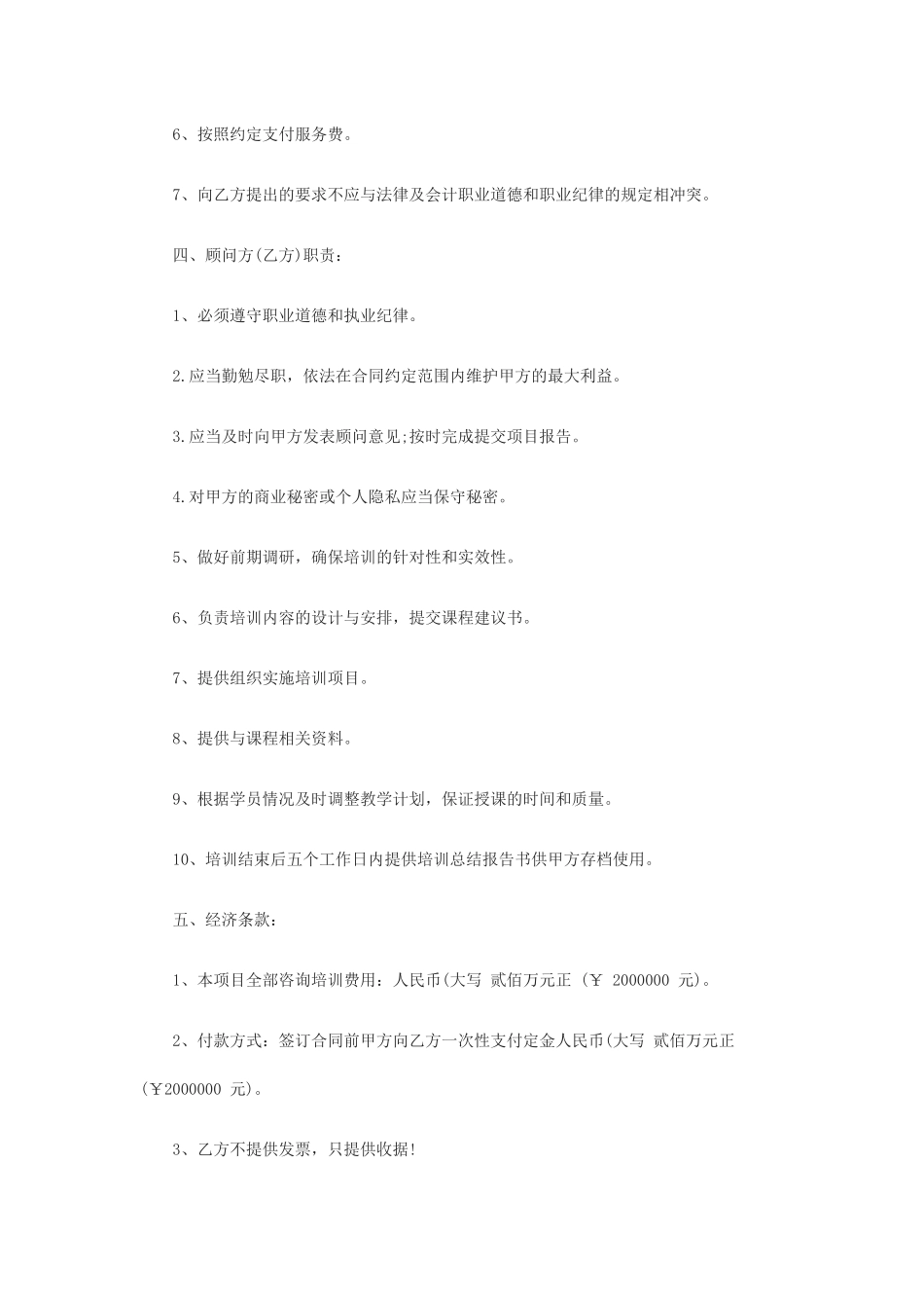 企业管理咨询培训合同书_第3页
