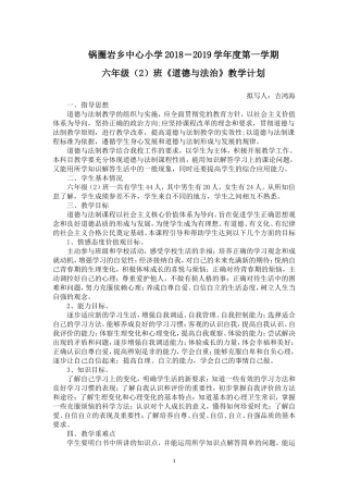 六年级(2)班--上册《道德与法治》教学计划