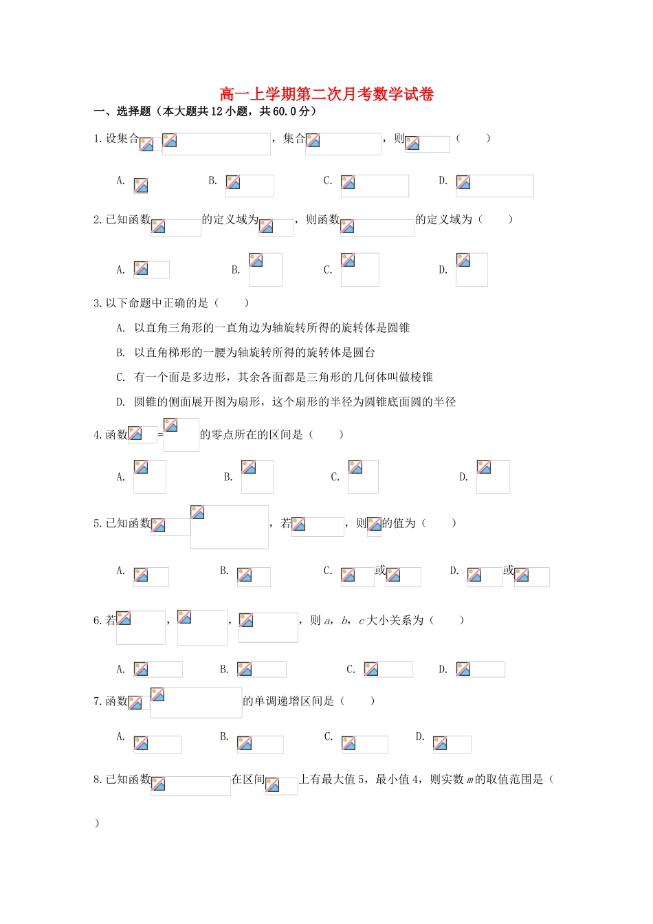 江西省宜春市高一数学上学期第二次月考试题-人教版高一全册数学试题_第1页