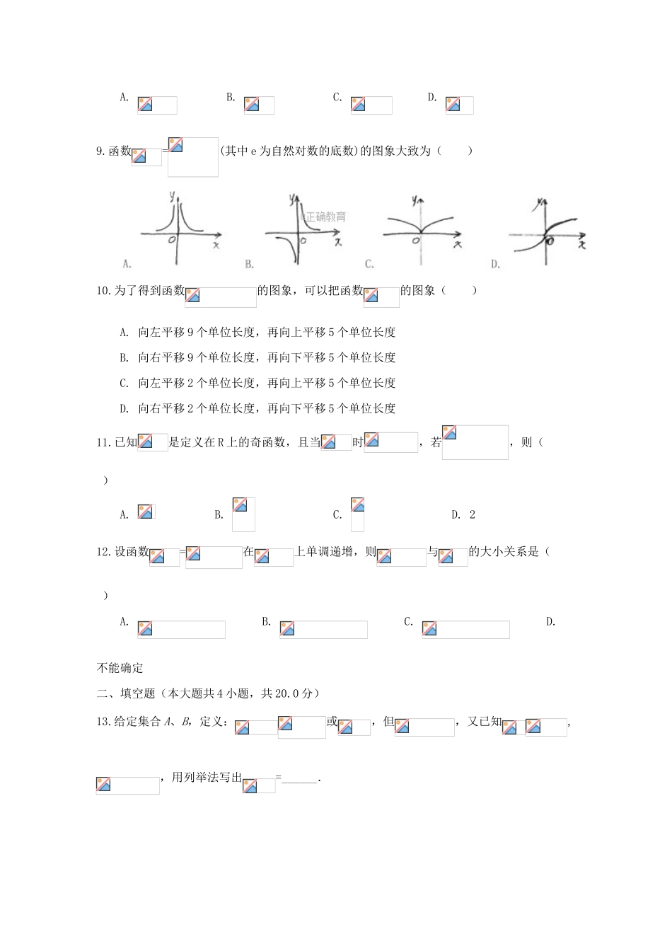 江西省宜春市高一数学上学期第二次月考试题-人教版高一全册数学试题_第2页