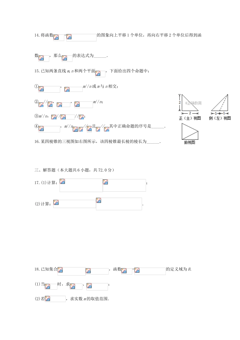 江西省宜春市高一数学上学期第二次月考试题-人教版高一全册数学试题_第3页
