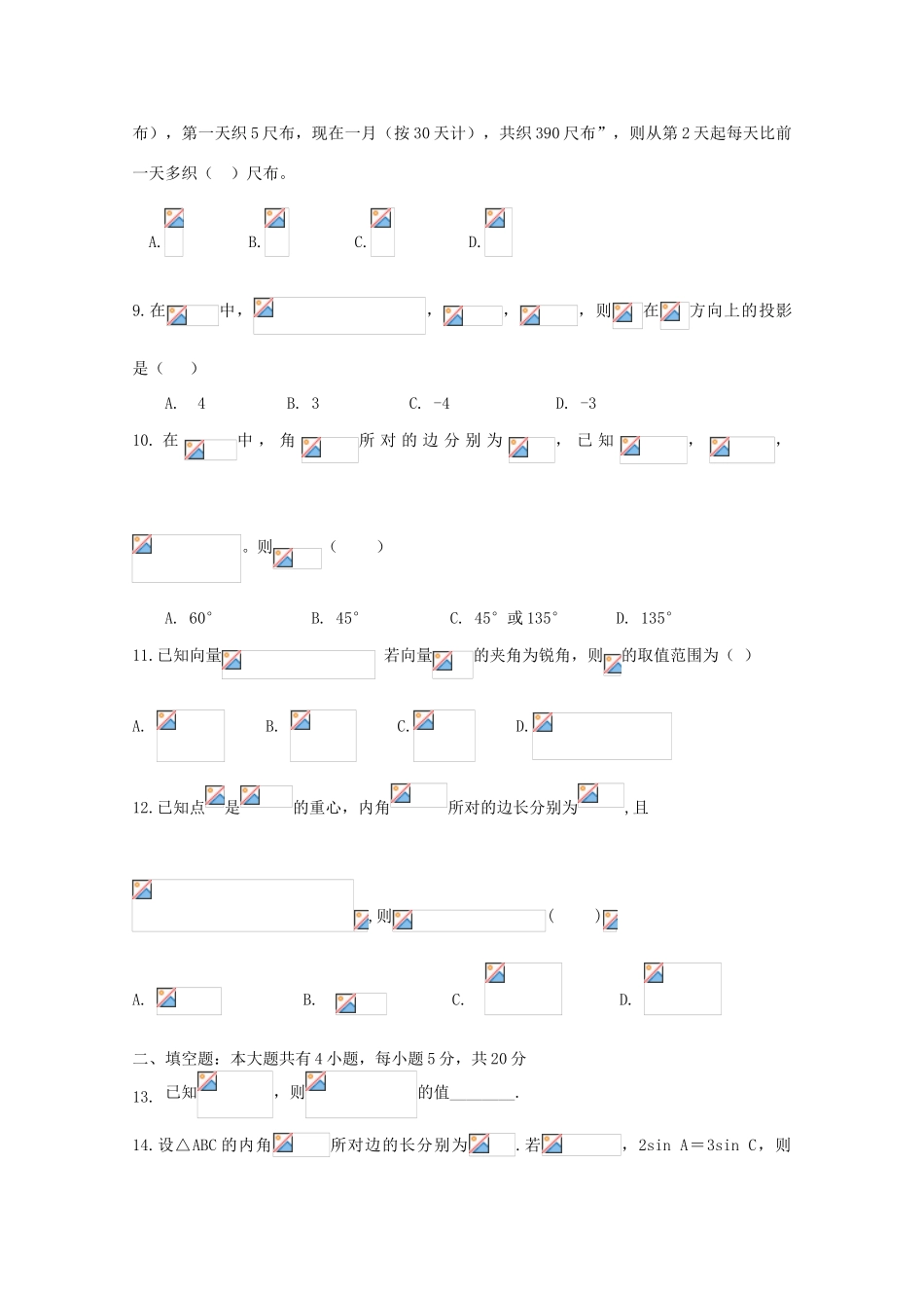 江西省赣州市十四县（市）高一数学下学期期中联考试题-人教版高一全册数学试题_第2页