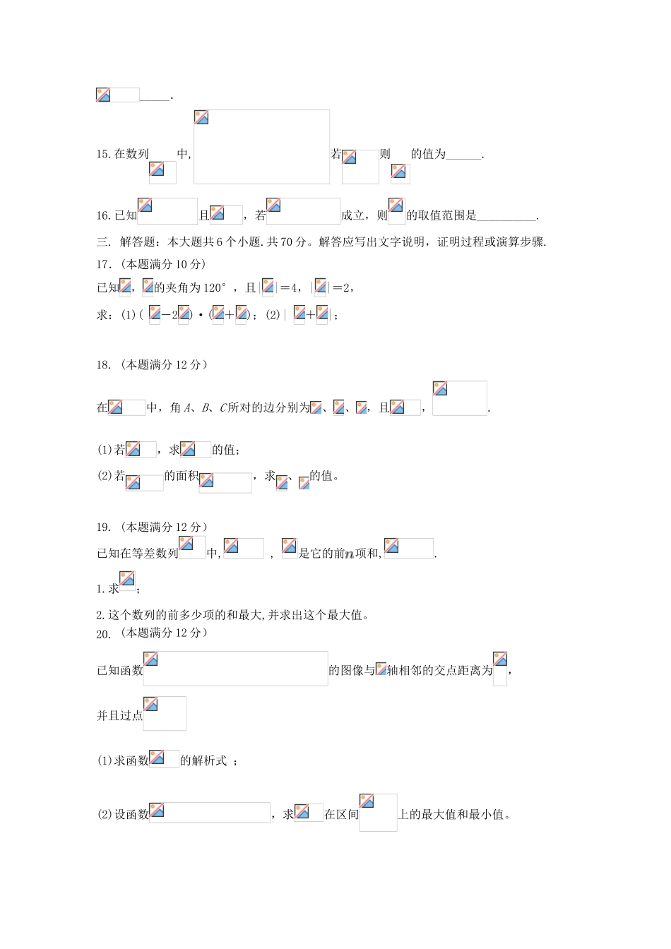 江西省赣州市十四县（市）高一数学下学期期中联考试题-人教版高一全册数学试题_第3页