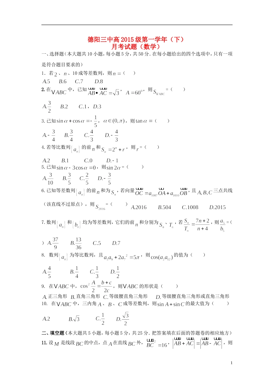 四川省德阳三中高考数学5月月考试题新人教版-新人教版高三全册数学试题_第1页