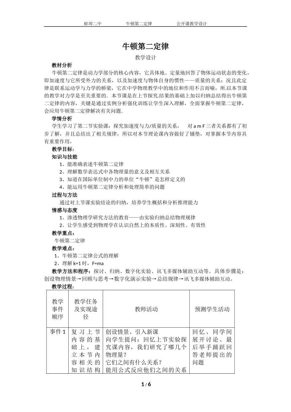 牛顿第二定律教学设计(市级一等奖)_第1页