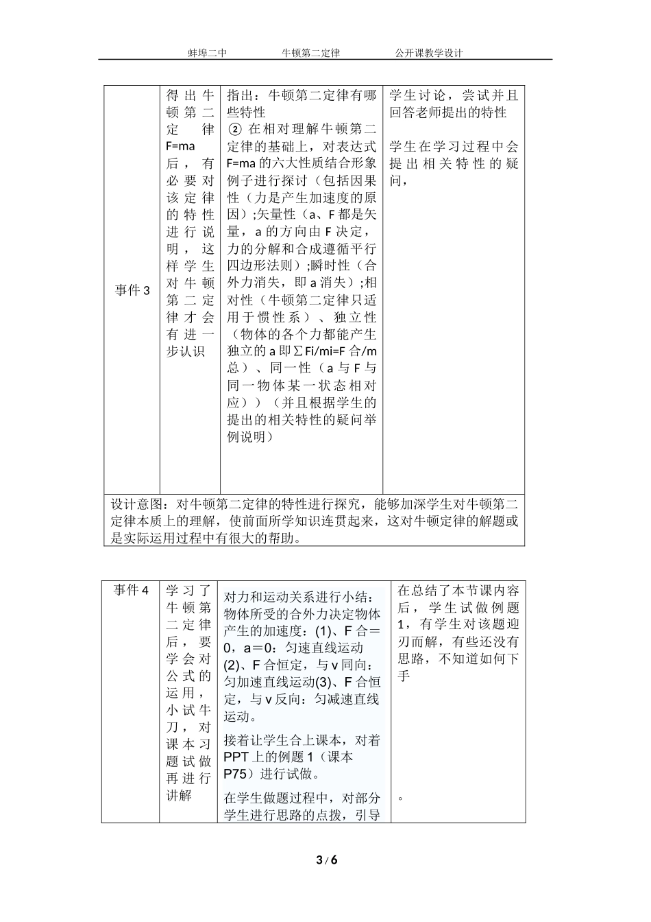 牛顿第二定律教学设计(市级一等奖)_第3页