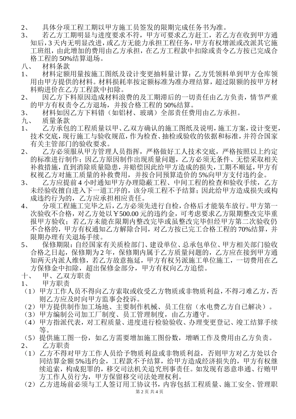 铝合金门窗制作安装合同_第2页