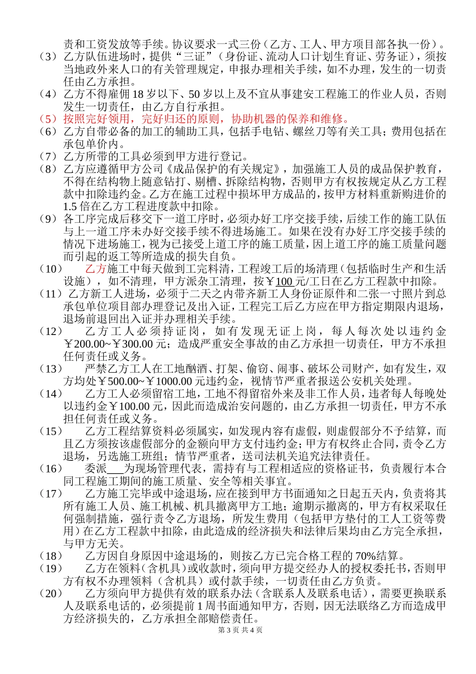 铝合金门窗制作安装合同_第3页