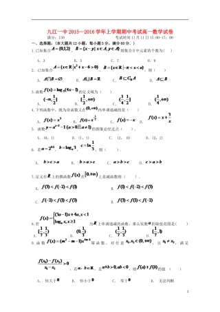 江西省九江一中高一数学上学期期中试题-人教版高一全册数学试题