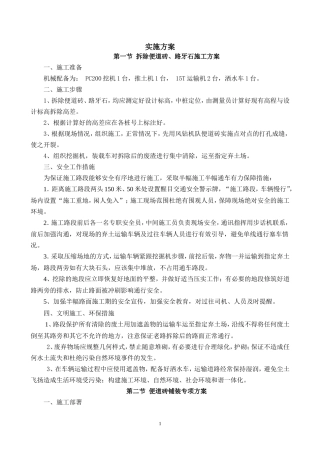 人行道铺装施工组织设计