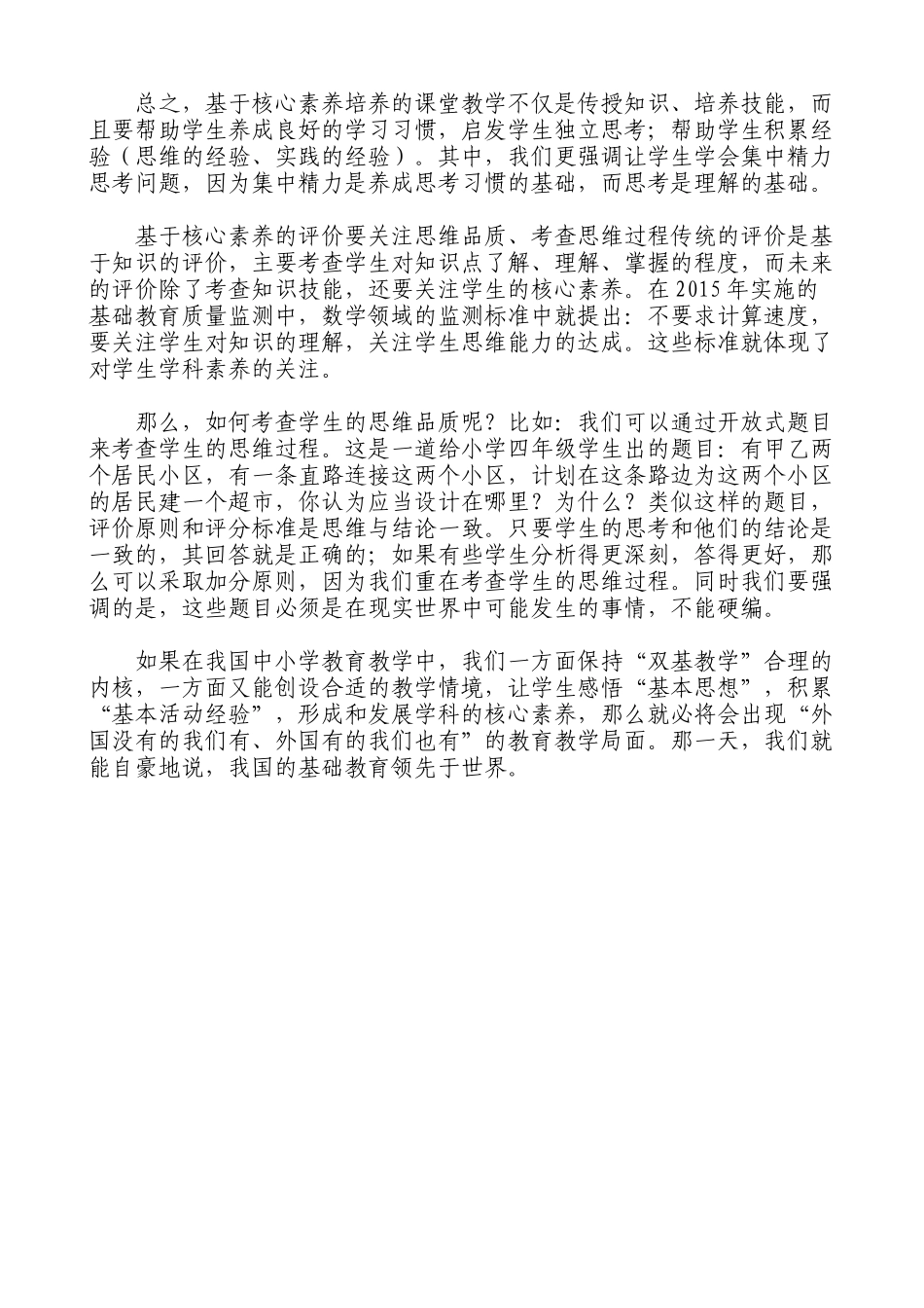 培养学生核心素养教学设计_第2页