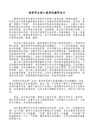 培养学生核心素养教学设计
