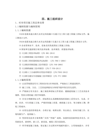 某高速公路互通立交工程施工组织设计