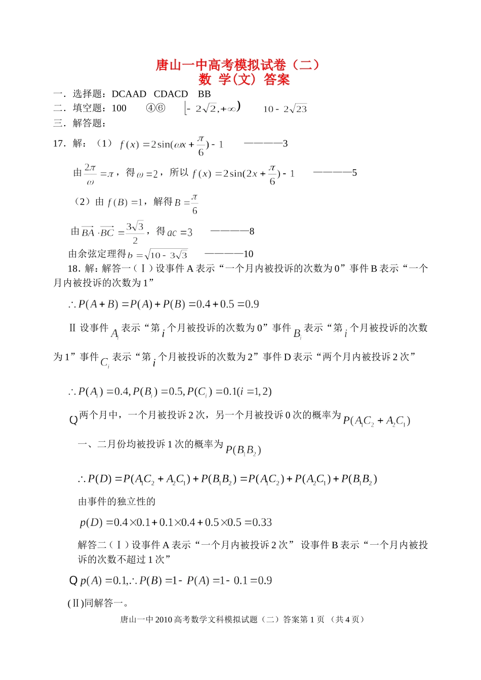 数学(二)文答案_第1页