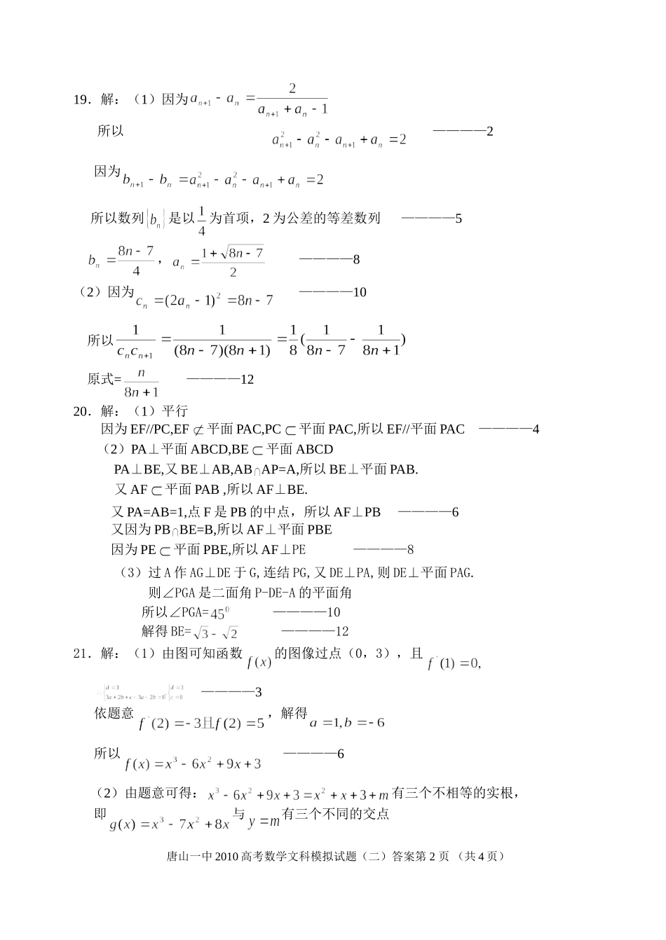数学(二)文答案_第2页