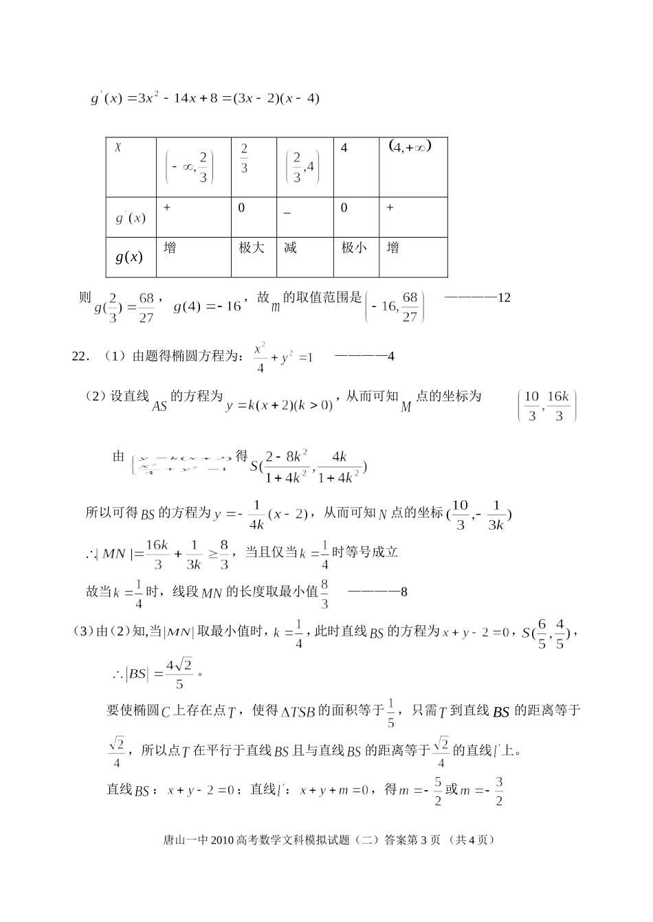数学(二)文答案_第3页