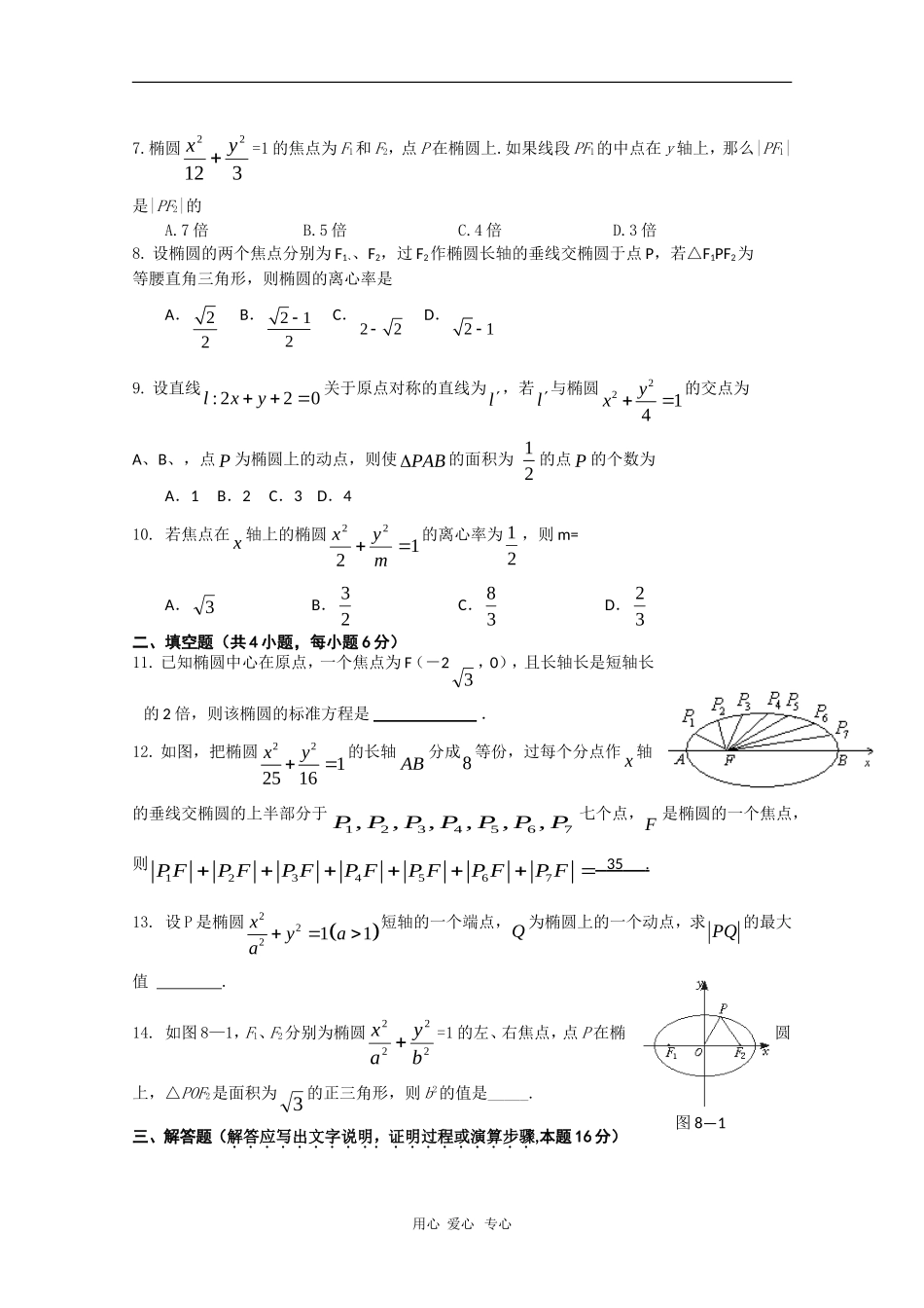 山东省曲师大附中高三数学综合练习33新人教版_第2页