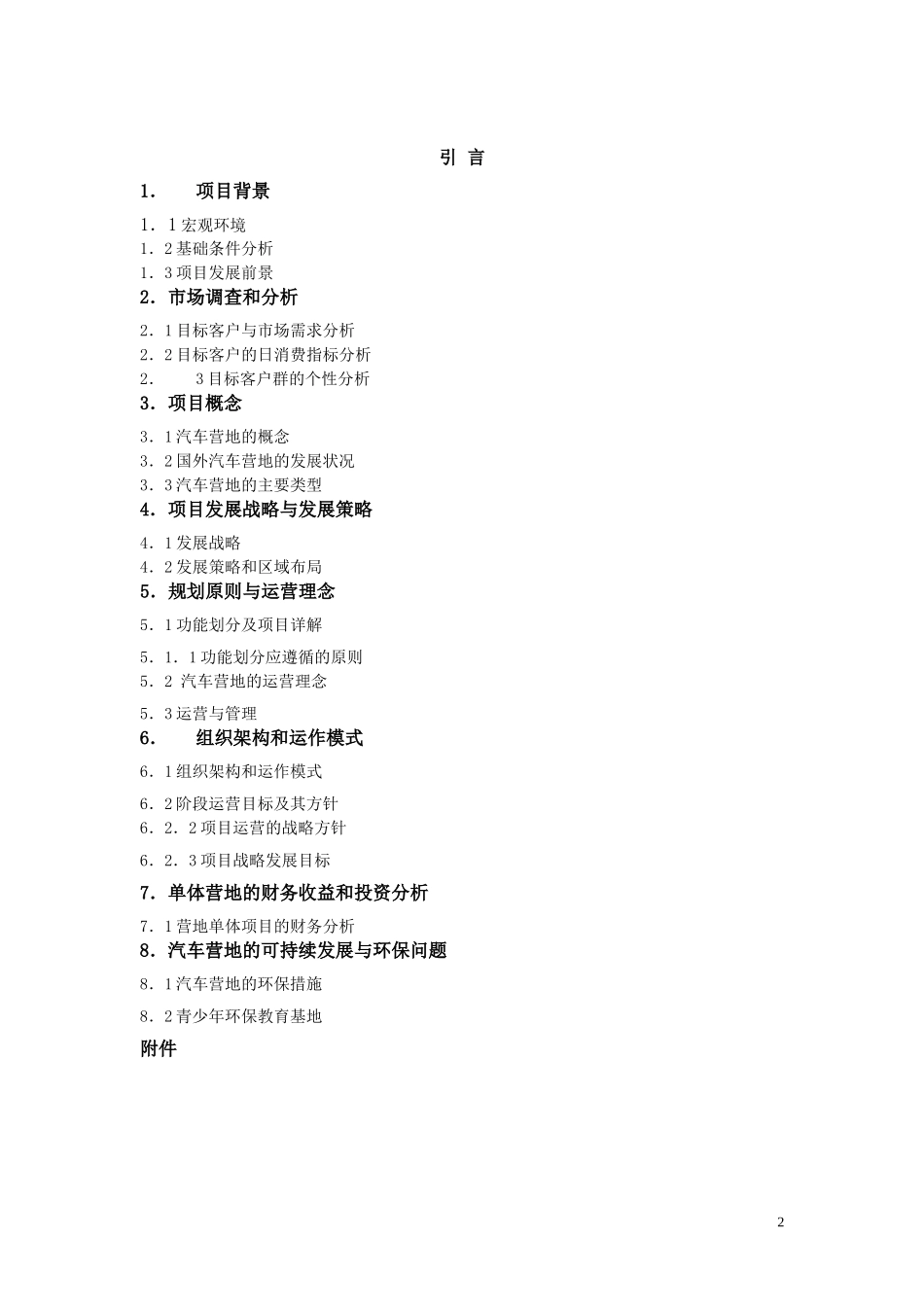 汽车营地项目策划书(第6稿)_第2页