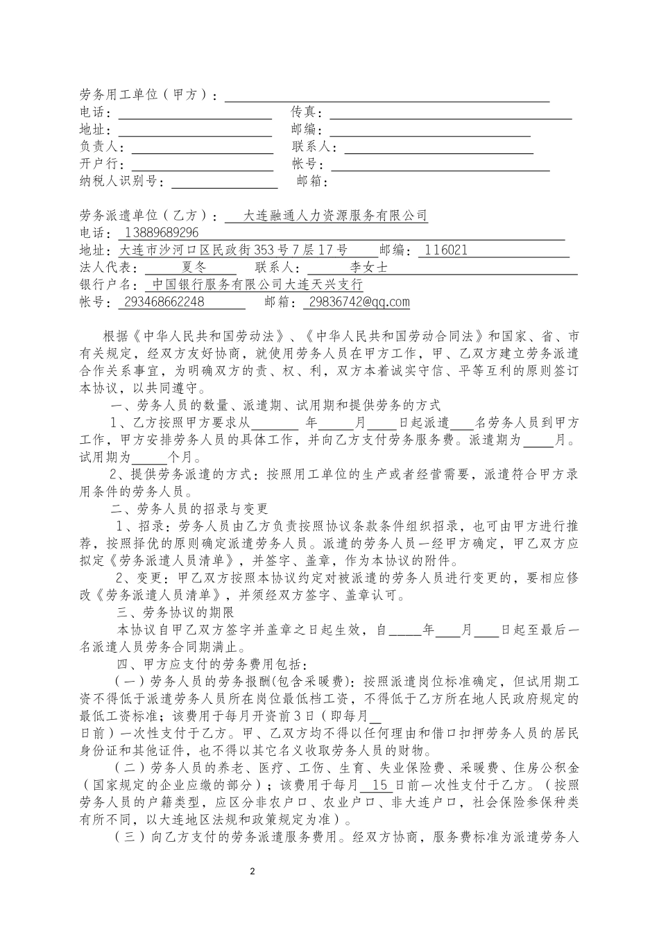 劳务派遣协议书_第2页