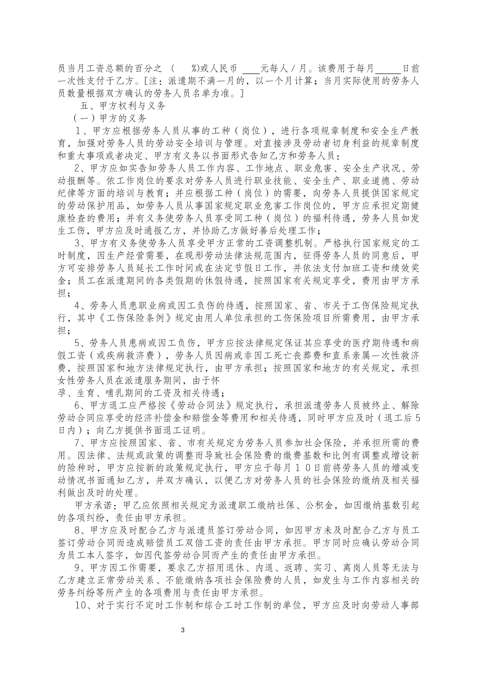 劳务派遣协议书_第3页