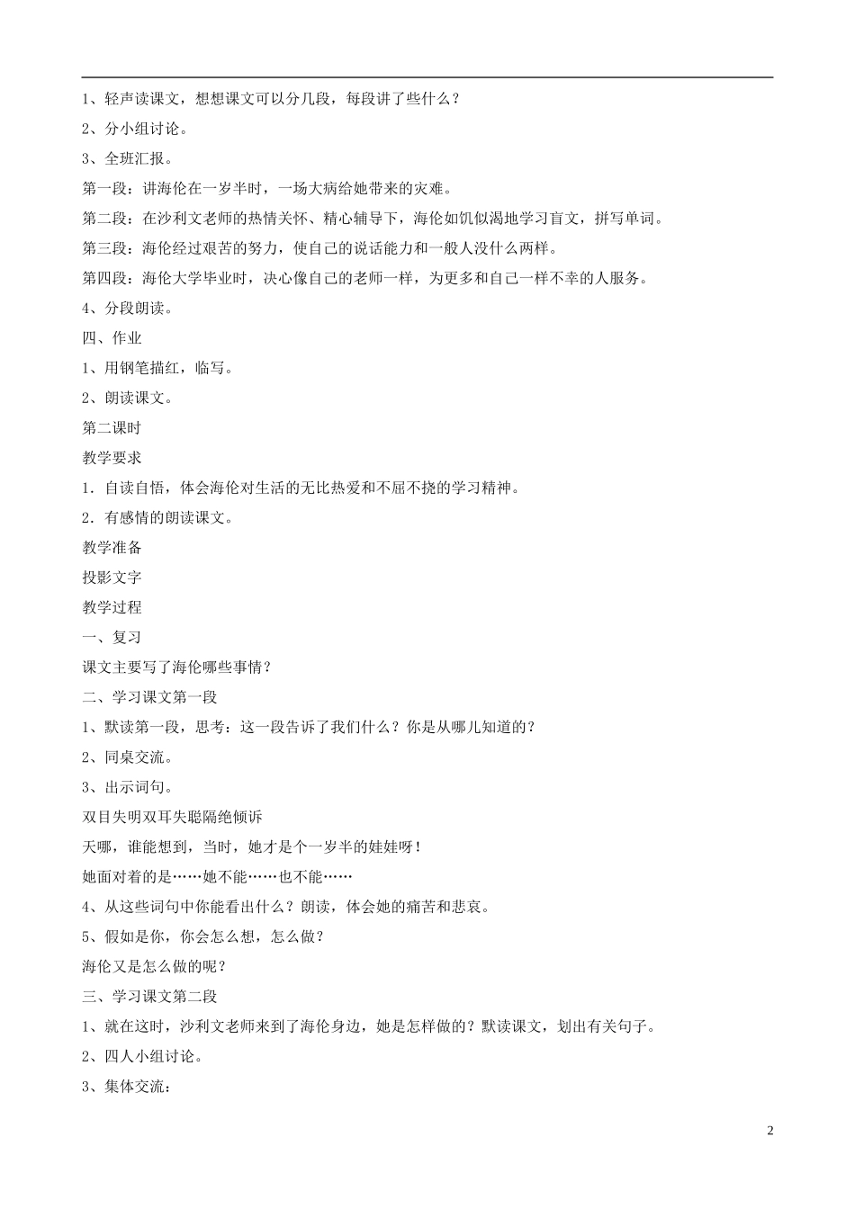 五年级语文下册 第三单元 第8课《海伦_凯勒》教案 苏教版_第2页