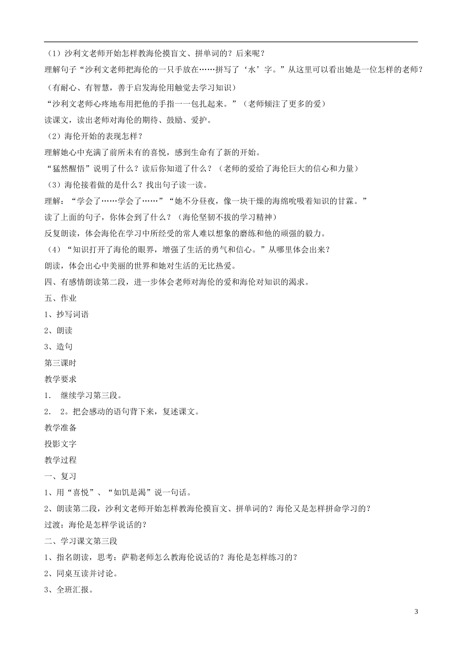 五年级语文下册 第三单元 第8课《海伦_凯勒》教案 苏教版_第3页