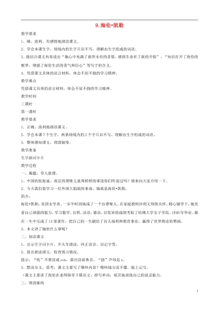 五年级语文下册 第三单元 第8课《海伦_凯勒》教案 苏教版