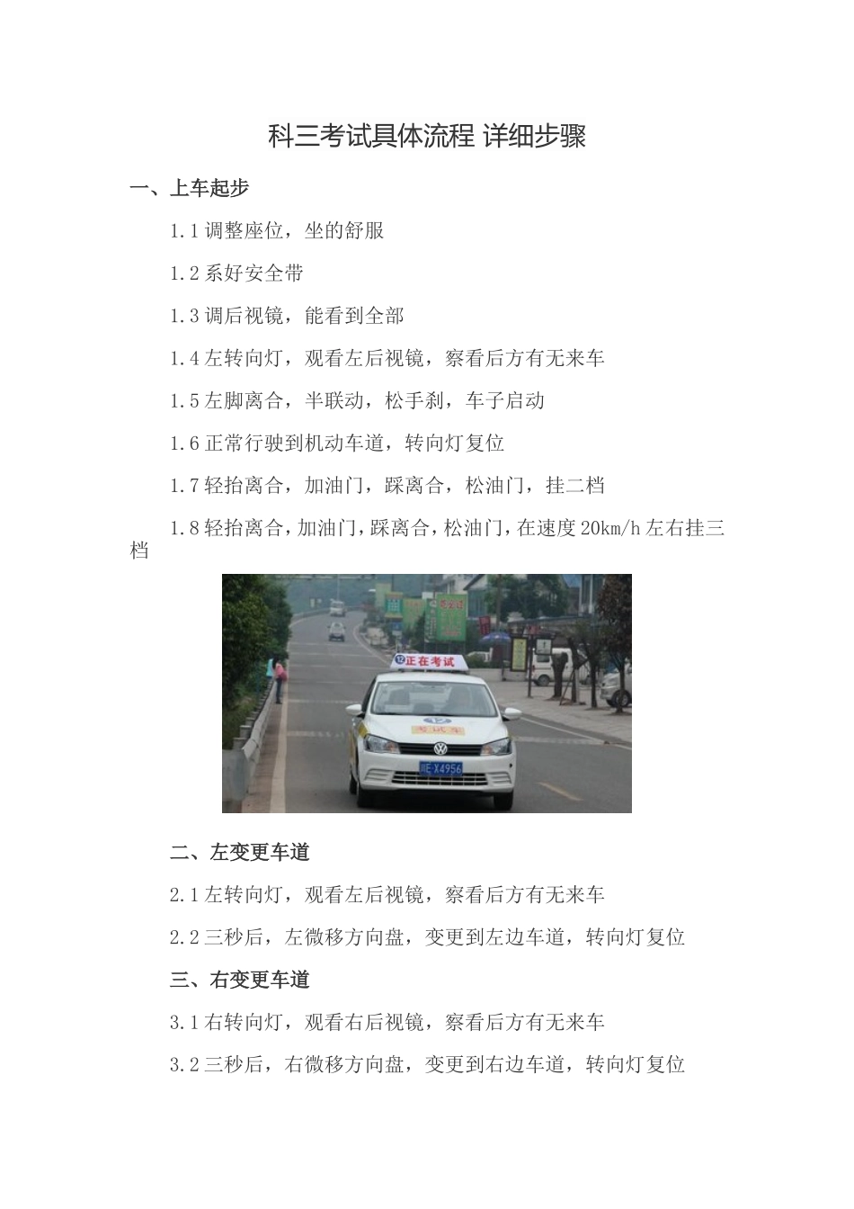 科三考试具体流程-详细步骤_第1页