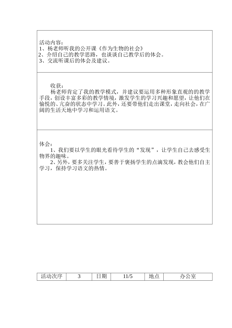 青蓝工程活动记录表_第2页