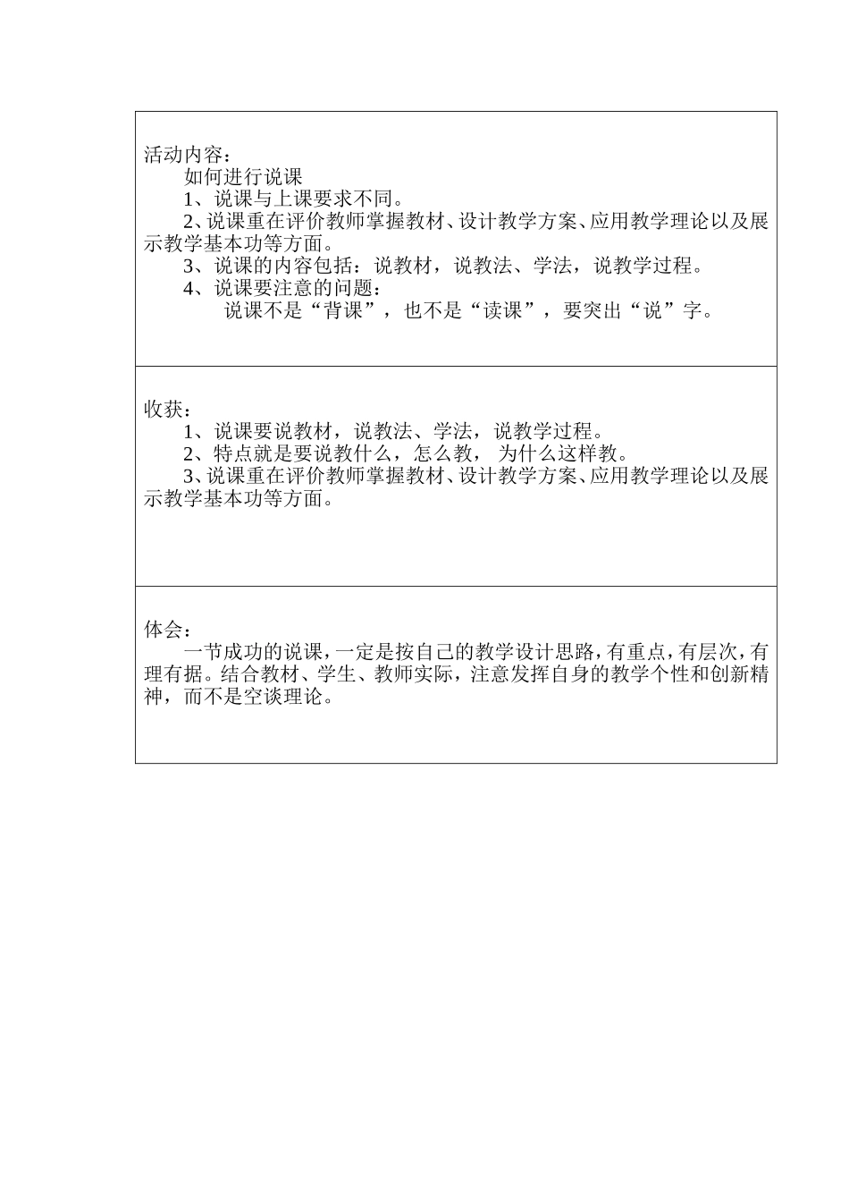 青蓝工程活动记录表_第3页