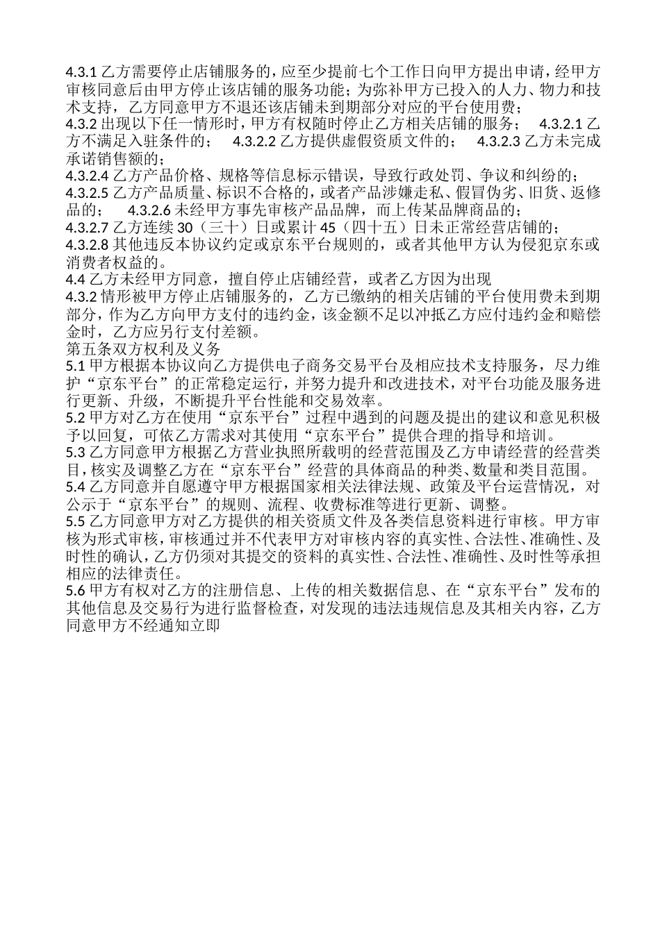 京东商家入驻合同_第3页
