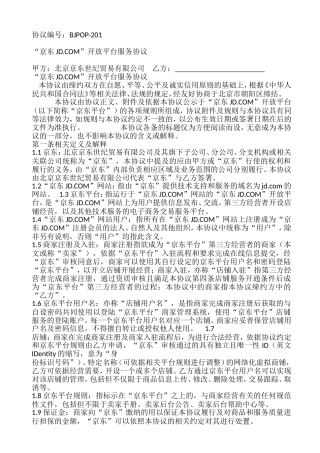 京东商家入驻合同