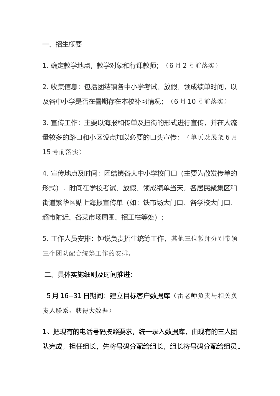 培训机构暑期招生方案_第1页