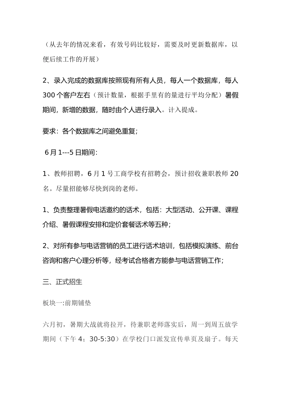 培训机构暑期招生方案_第2页