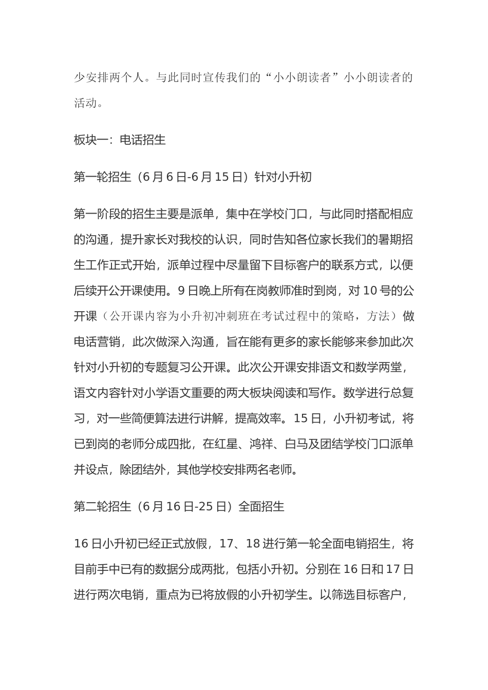 培训机构暑期招生方案_第3页