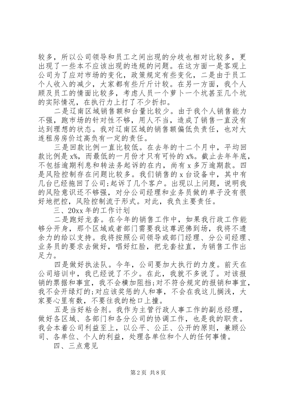 领导公司年终表彰会讲话发言稿_第2页