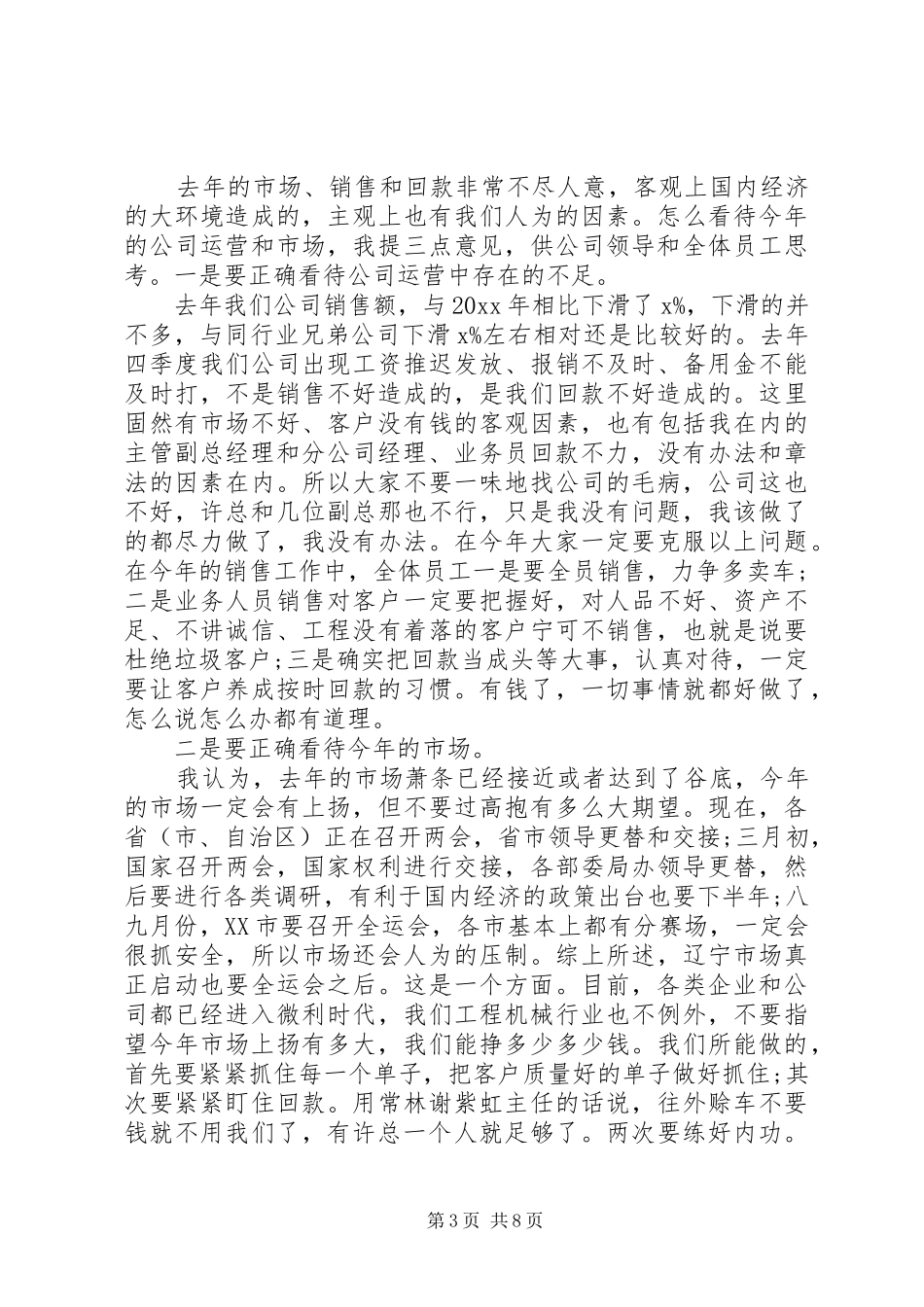 领导公司年终表彰会讲话发言稿_第3页