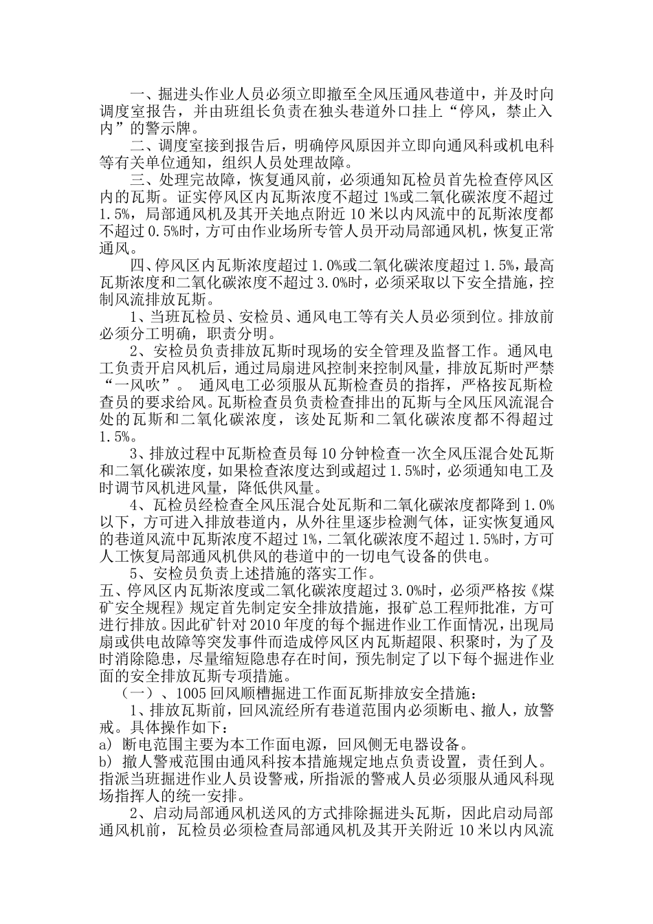 掘进工作面临时停风的安全措施_第2页