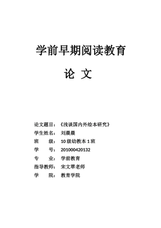 浅谈国内外绘本研究