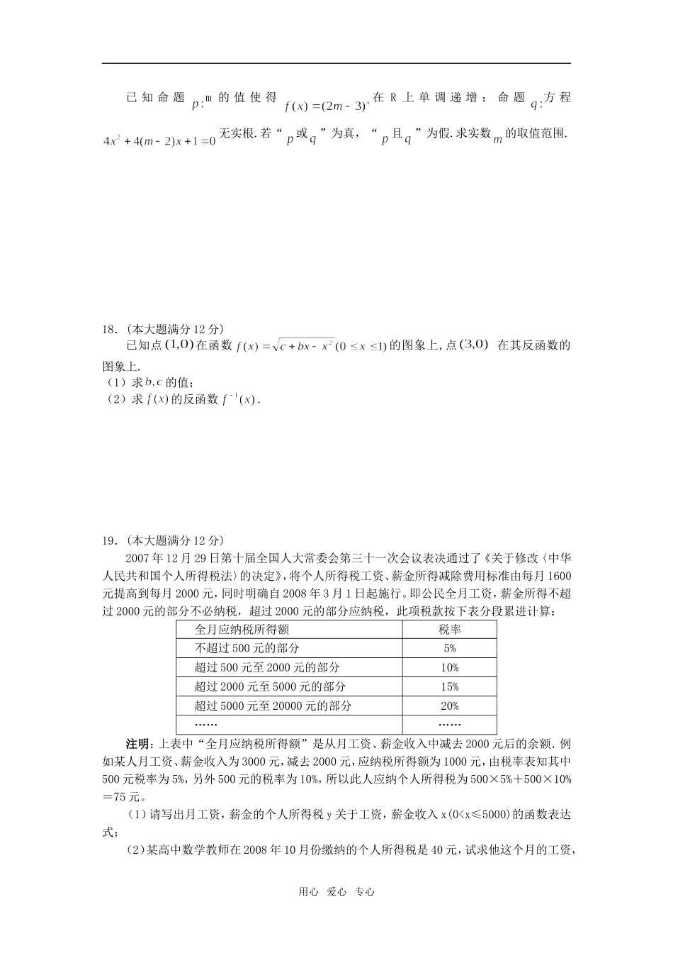 湖北省宜昌一中08-09学年上学期高一数学期中考试_第3页