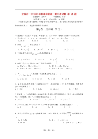湖北省宜昌一中08-09学年上学期高一数学期中考试