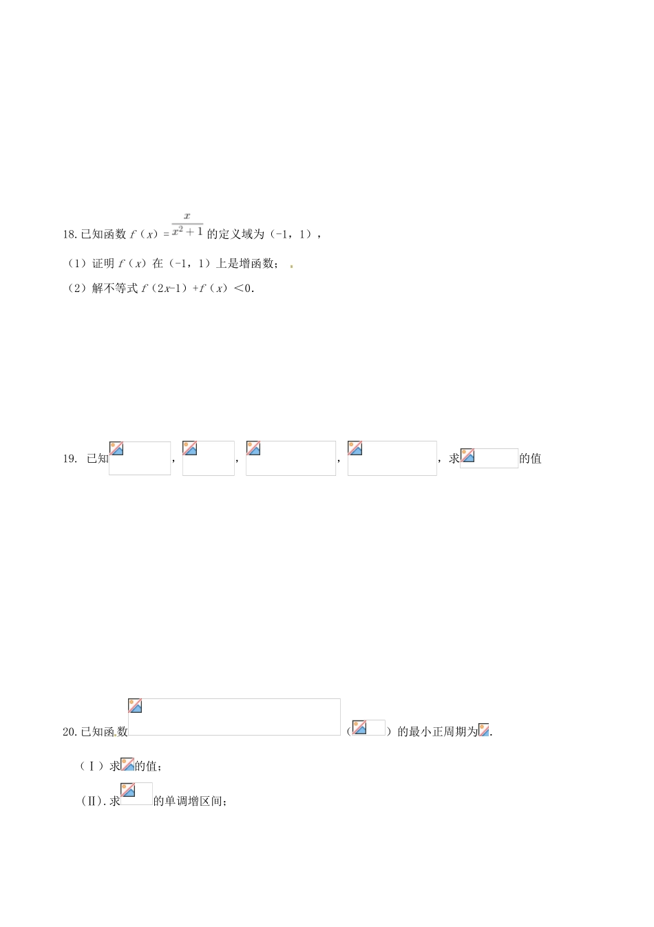河北省张家口市高一数学下学期开学检测试题（普通班、实验班）-人教版高一全册数学试题_第3页