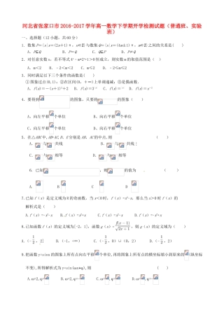 河北省张家口市高一数学下学期开学检测试题（普通班、实验班）-人教版高一全册数学试题