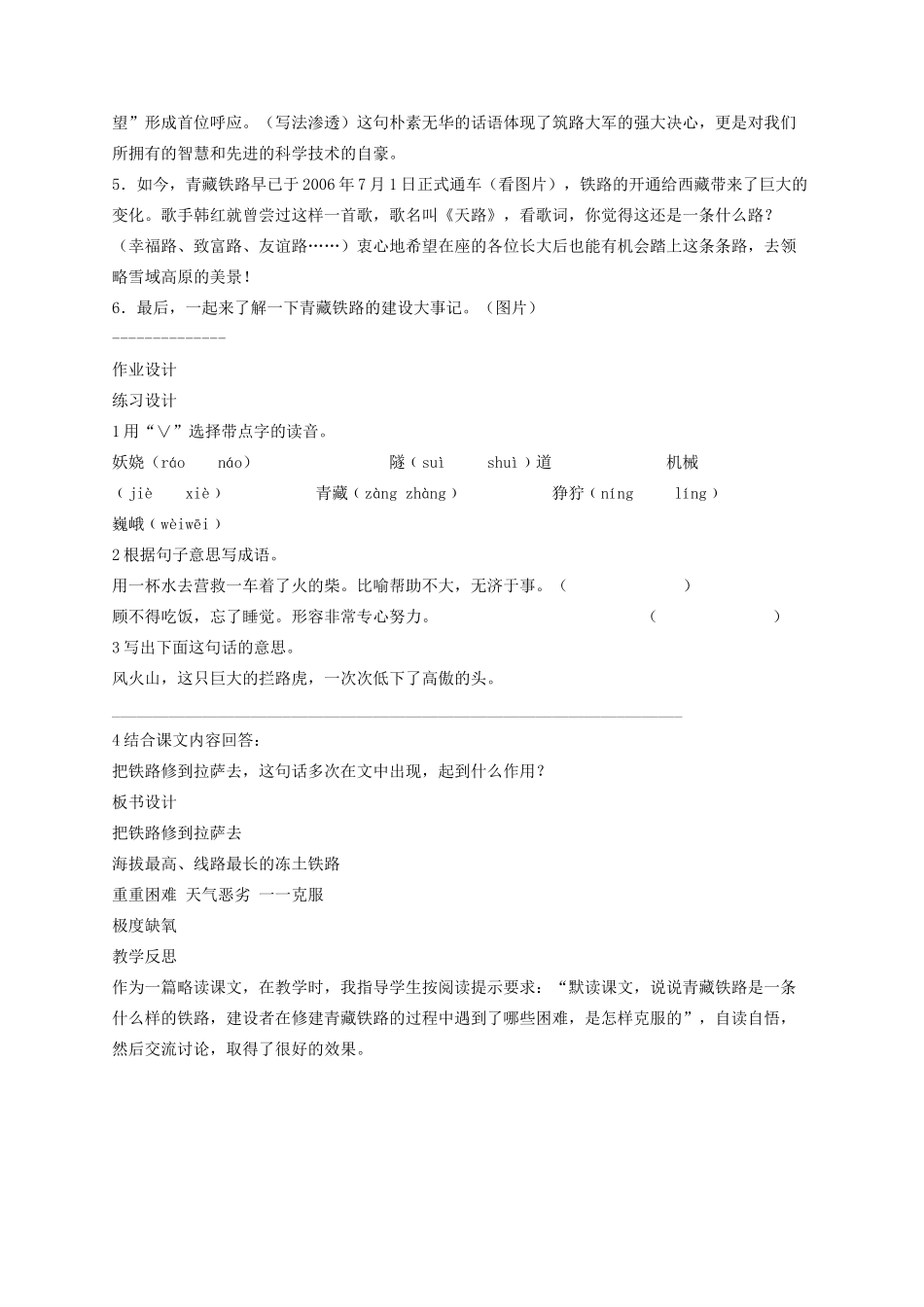 五年级语文下册 4《把铁路修到拉萨去》教学设计 新人教版-新人教版小学五年级下册语文教案_第3页